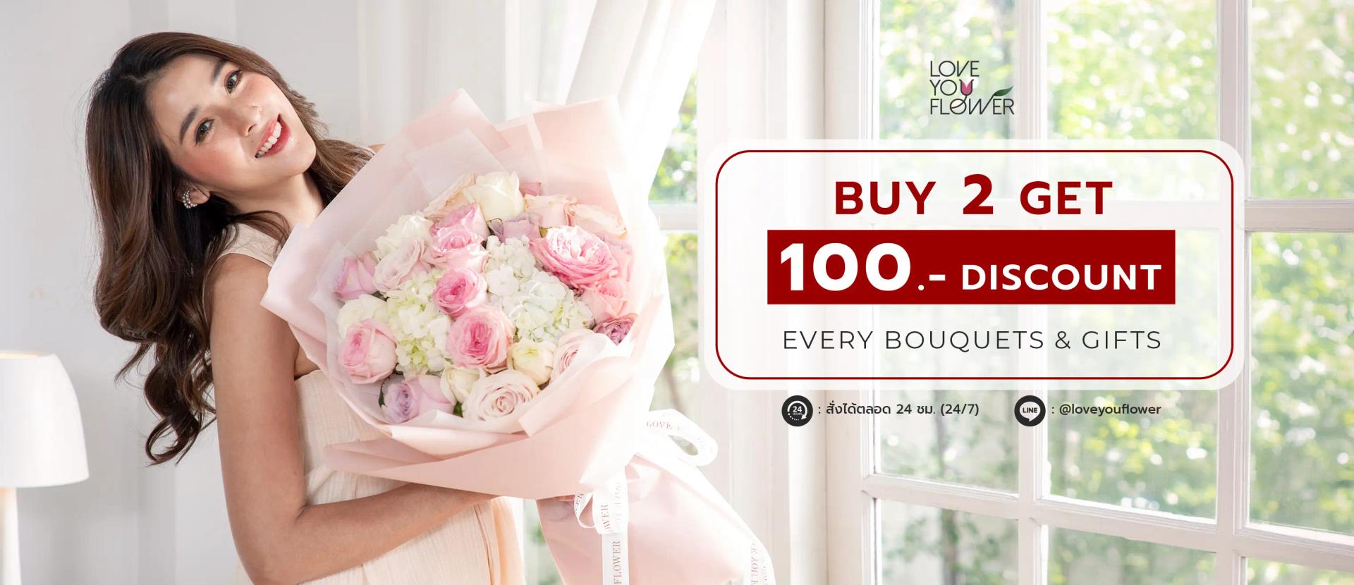 โปรโมชันซื้อ 2 รายการ ลด 100 บาท ทันที ช่อดอกไม้และของขวัญ Love You Flower 