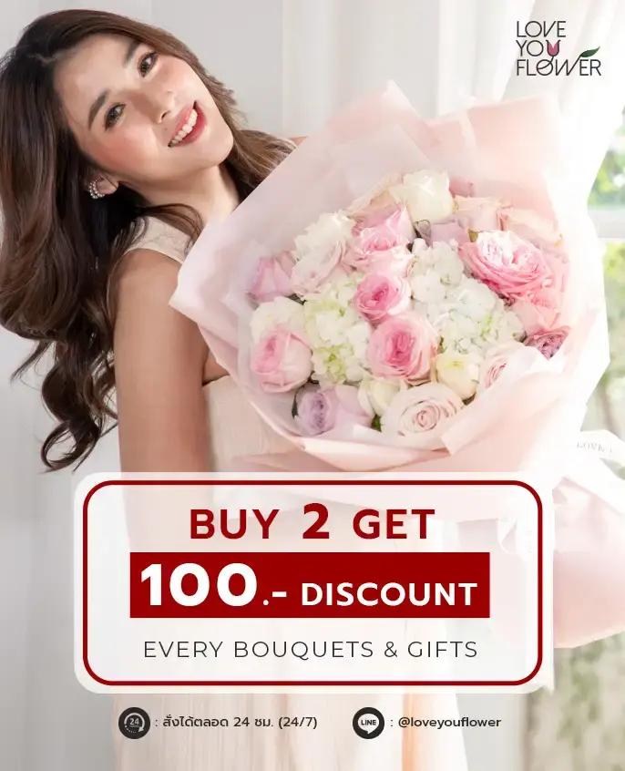 โปรโมชันซื้อ 2 รายการ ลด 100 บาท ทันที ช่อดอกไม้และของขวัญ Love You Flower