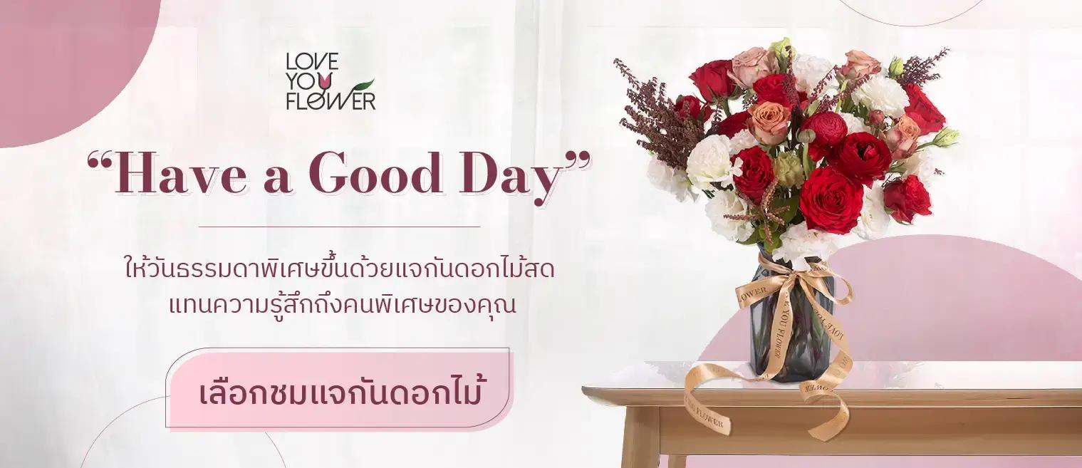 แจกันดอกไม้แต่งบ้าน Love You Flower แจกันดอกไม้กลิ่นหอม ประดับห้อง ราคาพิเศษ