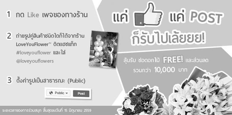 แค่ Like แค่ Post ก็รับไปเล้ย!