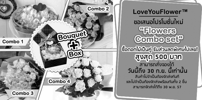 โปรโมชั่นใหม่ “Flowers Combo set” ซื้อดอกไม้เป็นคู่ รับส่วนลดพิเศษไปเลย 300-500 บาท